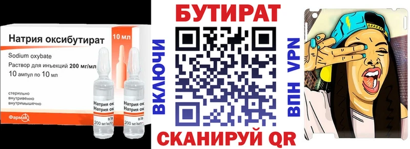 БУТИРАТ GHB  Купить закладки  Алексеевка 